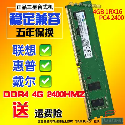 Samsung original 4G PC4-2400 desktop computer memory DDR4 4G 2400 computer memory compatible 2133