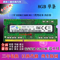 Samsung 8G DDR3 1600MHZ notebook memory 8GB PC3-12800S standard pressure 1 5V-cum-1333