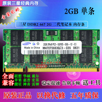 Samsung original 2G DDR2 667 PC2-5300S notebook memory two-way 4G compatible 533