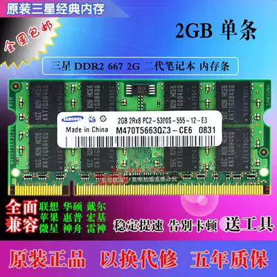 Samsung original 2G DDR2 667 PC2-5300S notebook computer memory dual-pass 4G compatible 533