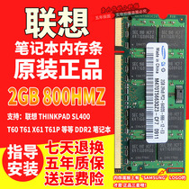 Lenovo ThinkPad SL400 T60 T61 X61 T61P notebook DDR2 2G 800 memory