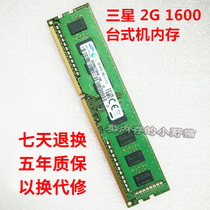 Original Samsung 2G DDR3 1600MHZ three-generation fully compatible desktop memory PC3-12800U