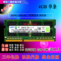 Samsung DDR3 1600 4G notebook memory PC3-12800 three generations standard voltage 1 5V