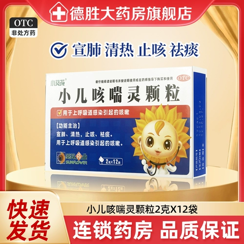 Подсолнечный детский кашель и задыхающиеся гранулы 2G*12 мешков/ящик, снять кашель и отхарку, снять легкие, чистое тепло, простуда и лекарство от кашля