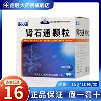 999 Почечные гранулы Тонг 10 мешков очистить наследие Холли Холли Хаббайт Бедный Пиртон Тазовый взрыв Каменный каменный мочевой пузырь камень почечный почечный почек таблетки