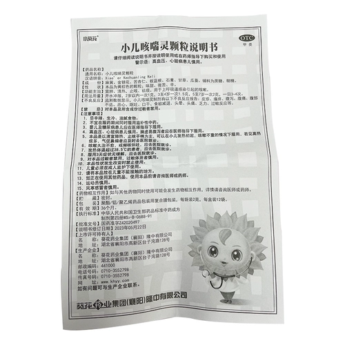 Подсолнечный детский кашель и задыхающиеся гранулы 2G*12 мешков/ящик, снять кашель и отхарку, снять легкие, чистое тепло, простуда и лекарство от кашля