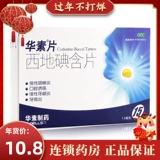 华素片 Западный йод с 15 таблетками фарингита лекарств от хронического фарингита пероральный язвен гингивит гингивит Перодонтит