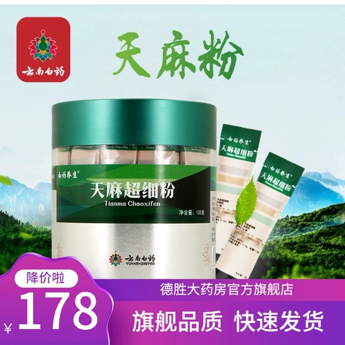 Yunnan Baiyao Gastrodia Powder 120G GASTRODIA Super Fine Powder Gastrodia Mask Mast