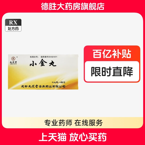 九芝堂 Таблетки xiaojin 0,6 г*4 бутылки