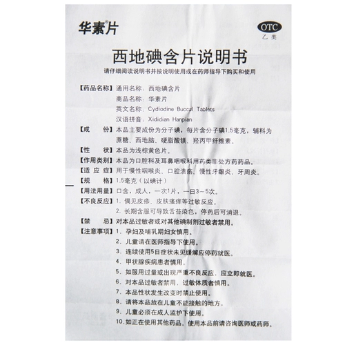 华素片 Западный йод с 15 таблетками фарингита лекарств от хронического фарингита пероральный язвен гингивит гингивит Перодонтит