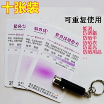 UV test card test card test paper card test paper UV UV strength test card sundress concentration