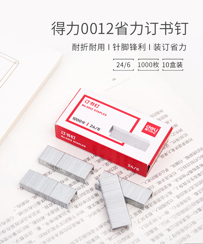 Deli 0012 Staple 24 6 Universal Unified Staple No. 12 Staple 24 6 Office Stationery Official Standard Type (10 boxes)