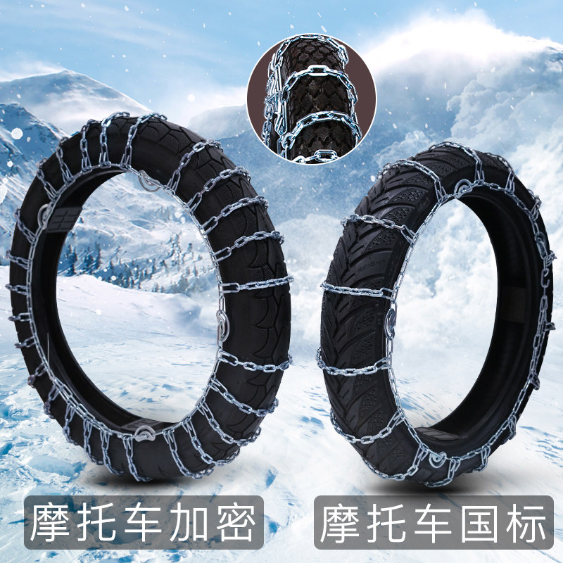 Locomotive two-wheeled tricycle anti-skid chain steel chain 3 00-18 3 25-18 national standard encrypted tire anti-skid chain