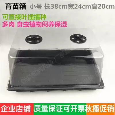 Nursery box three-piece set of plug plate vegetable sown leaves inserted stuffy plant flower room bird insulation