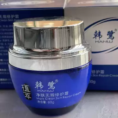 (Buy 2 get 1) Han Lu clean skin flawless repair cream flagship store official website Han Lu clean skin flawless Repair Cream