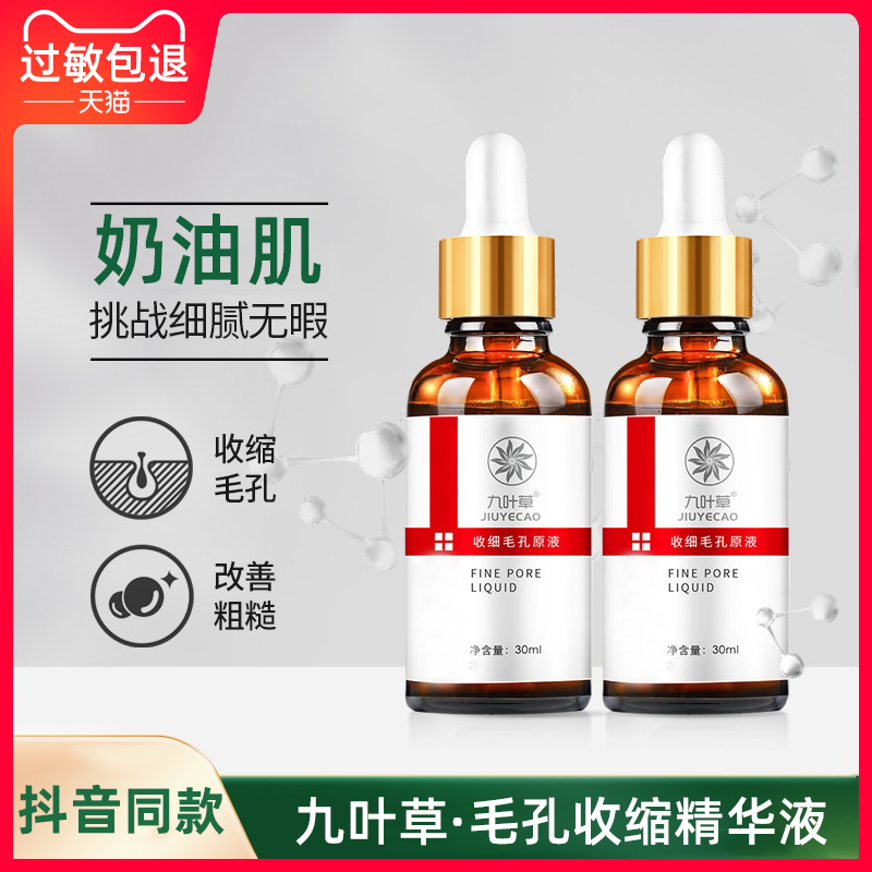 Jiuye Grass Pores Shrink Fine China Liquid Collection Fine Tender Pores Stock Liquid Cream Creme To Blackhead Skincare Flagship Store
