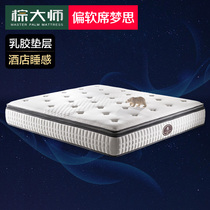 Brown Master Simmons latex mattress 1 5M1 8 m hotel sleep sense soft thickening independent spring mattress