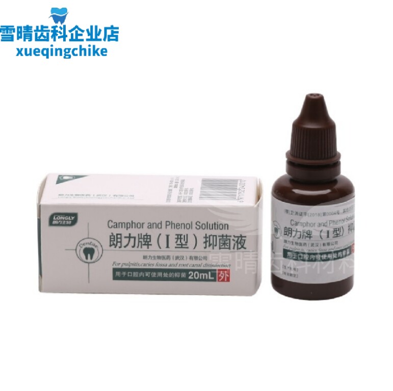 牙科专用口腔齿朗力丁香油OC甲醛甲酚FC樟脑酚CP碘甘油碘酚抑菌液