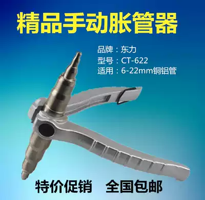  New manual pipe expander pipe expander Air conditioning copper pipe reamer reamer refrigeration tool
