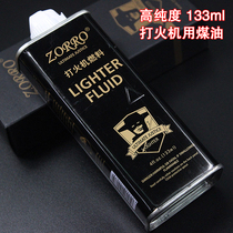 ZORRO ZORRO fine kerosene 133ml cotton oil lighter Universal Oil high purity old-fashioned coal oil