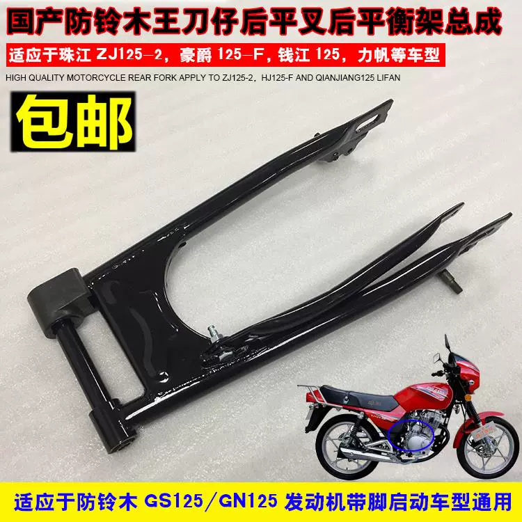Xe máy phía sau ngã ba phẳng Qianjiang Lifan Feiken gn125 phía sau ngã ba phẳng gs125 hoàng tử trong nước cân bằng phía sau ngã ba - Smart Scooter