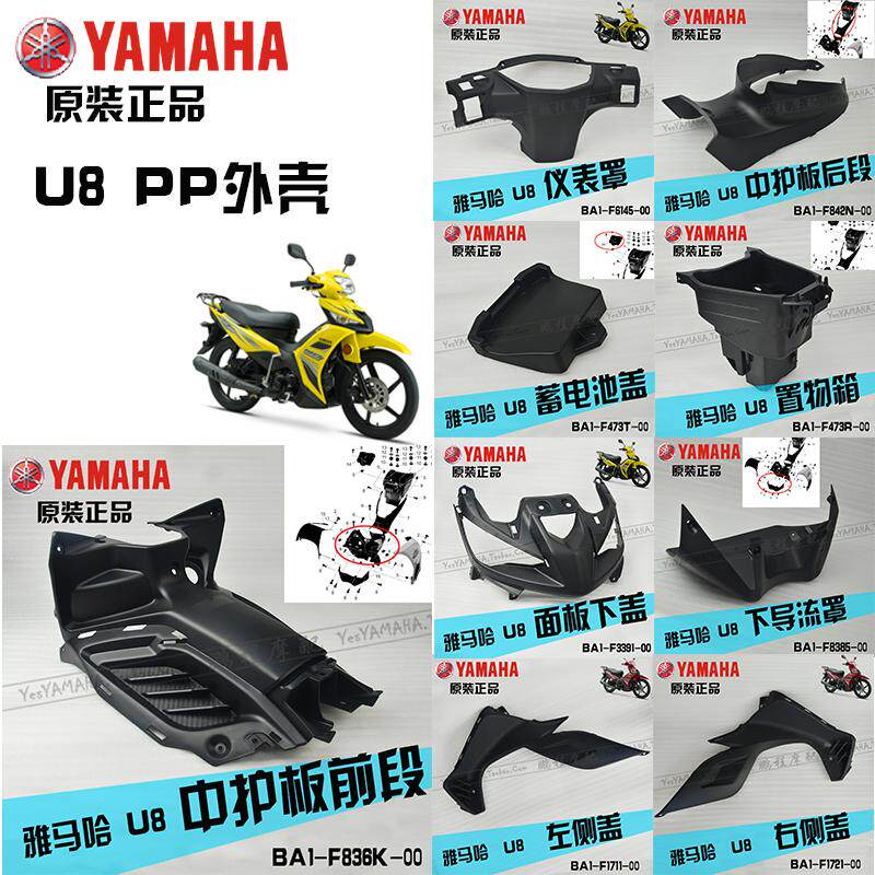 Construction Yamaha u8 shell instrument box sitting bucket fender bottom shell cover guard plate original pp black shell car shell accessories