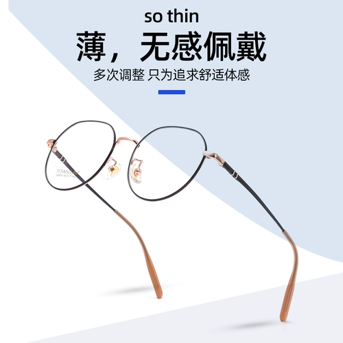 Сверхлегкая титановая рамка женская модная чистая титановая полная каркасные очки миопии могут быть настроены. Номер системы анти-синий круглые круглые очки Danyang Danyang