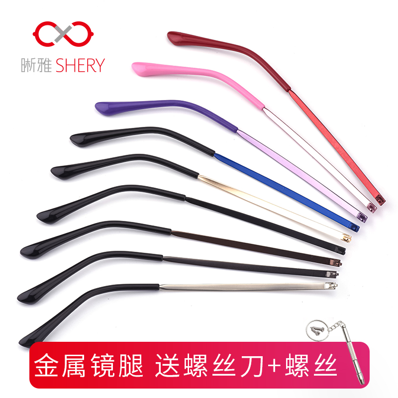 METAL GLASSES FOOT ACCESSORIES FEET PAIR OF MYOPIA EYE FRAME HOLDER UNIVERSAL REPLACEMENT DETACHABLE SINGLE TOOTH 1mm MIRROR LEGS