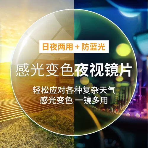 День и ночная поляризованная миопия Интеллектуальная цветовая линза, меняющаяся на ночном видении Специальный анти-высокий луче