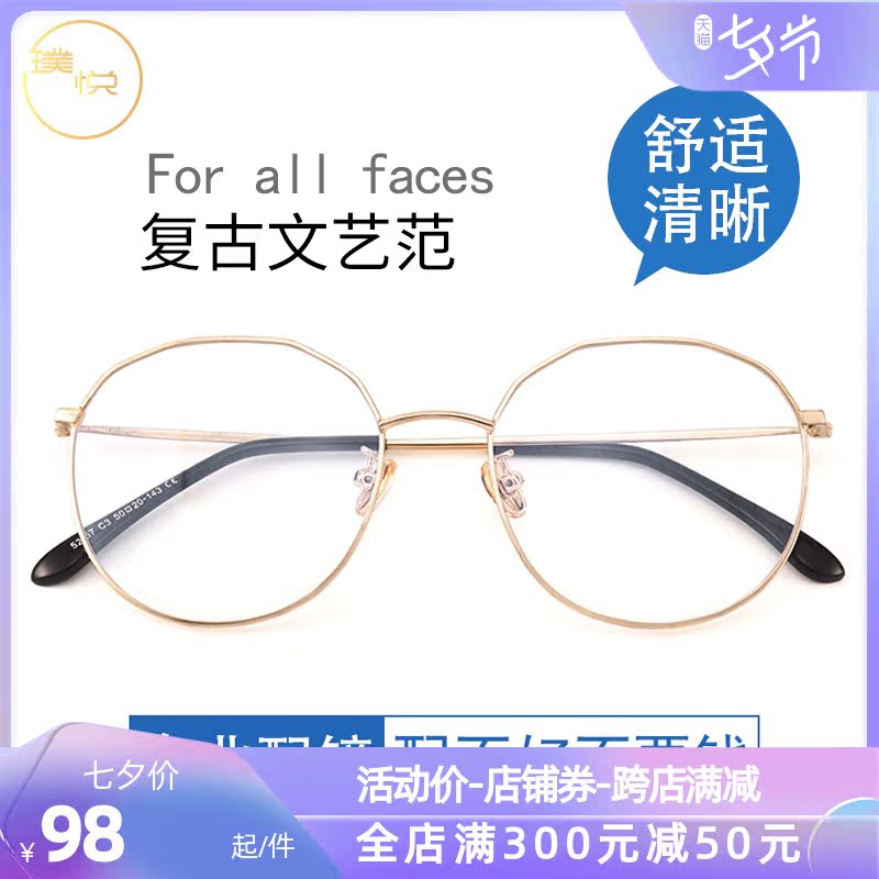 Anti-blue light glasses female metal anti-radiation flat light protection eye myopia size face vegan full frame Danyang eyes boomer