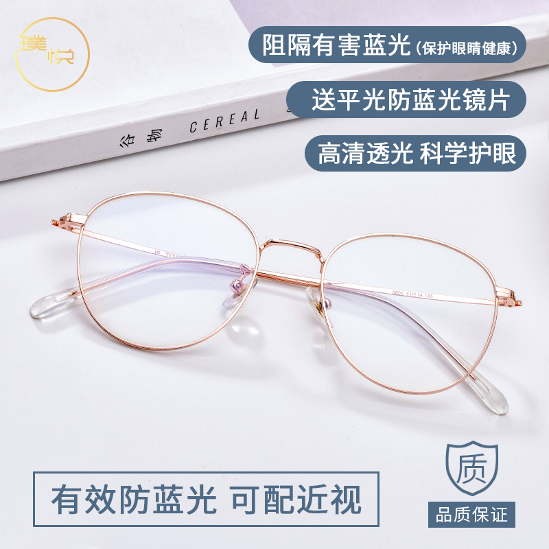 Anti-Blu-ray glasses myopia women anti-radiation Near-lens round frame anti-fatigue light and fit degree glasses Danyang Chaumen