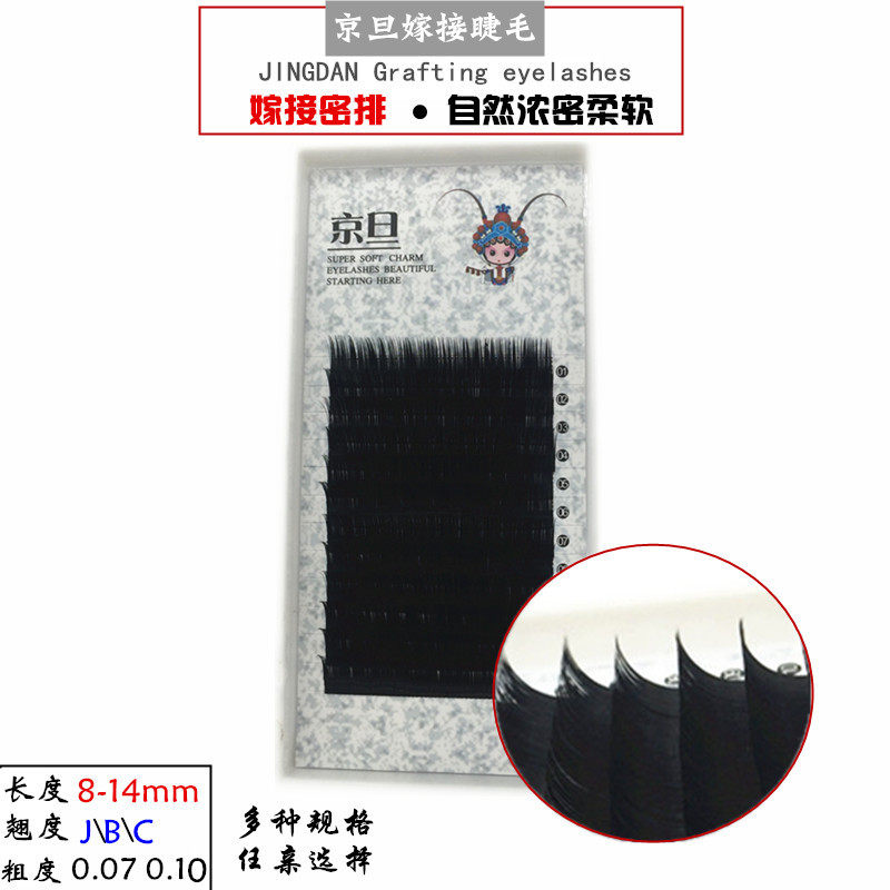 京旦嫁接种植 假睫毛 密排 睫毛 眼睫毛 新手美容院专用 自然浓密