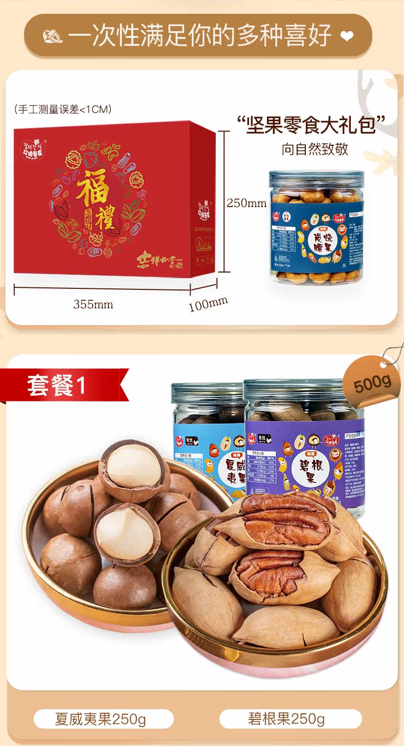 玫瑰每食 碧根果+夏威夷果 500g 图2