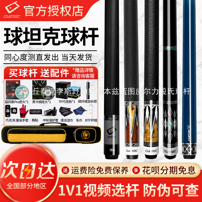 Cuetec Ball Tank Zeus Second Generation Qiutech Ghost Cue Black Technology Billiard Cue Hades Van Bering