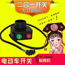 Electric Car Two-in-one Switch Horn Headlights Integrated Switch Retrofit Horn Lights Assembly Switch Accessories Universal