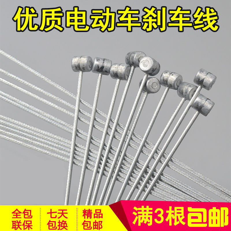 Electric car brake wire core brake steel wire rear rising brake wire brake wire brake pull wire electric car accessories