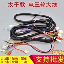 Electric vehicle harness power supply connecting wire taiko full car large wire section 4 squared main line plus long cart tricycle