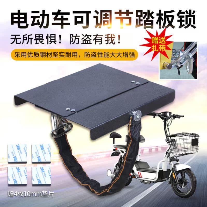 Electric car battery lock pedal lock battery lock anti-theft lock plus coarse thickened iron plate pure copper lock core chain adjustable