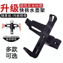 Bike Kettle Rack Casual Hanging Universal Mountain Bike Water Glass Rack Motorcycle Water Rack Bike Drain Rack Accessories