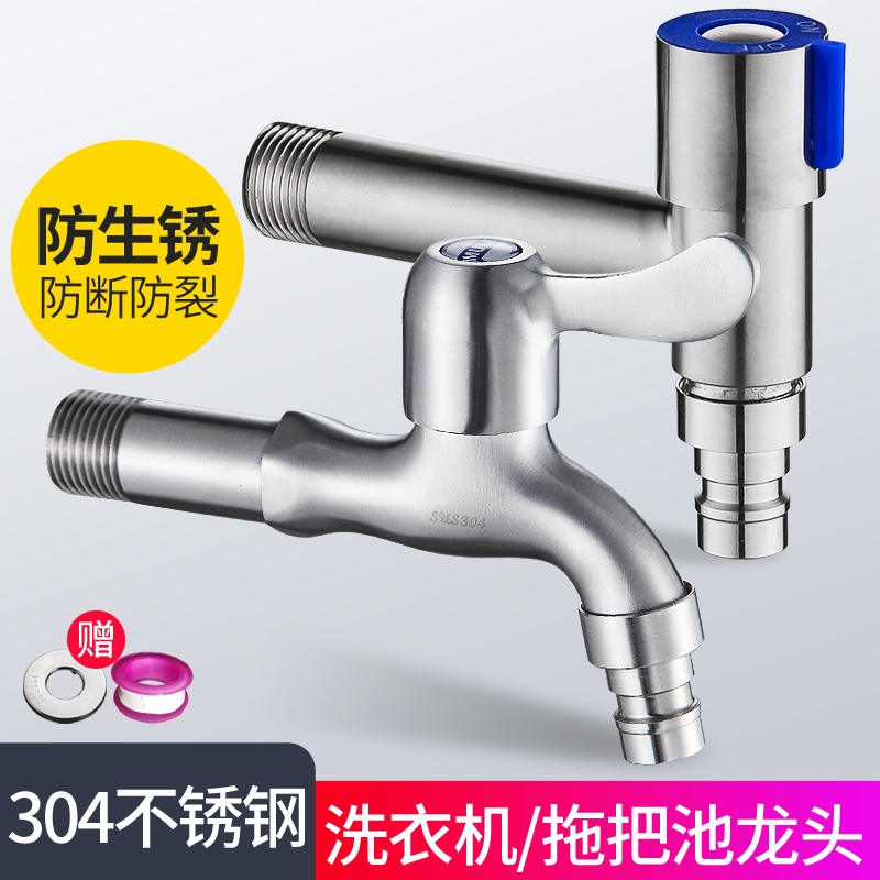Müle 304 stainless steel washing machine tap lengthened mop pool tap into the wall 4 minutes quick on tap