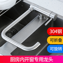 304 stainless steel kitchen hot and cold faucet rotatable inner window folding creative sink vegetable basin single Cold Faucet