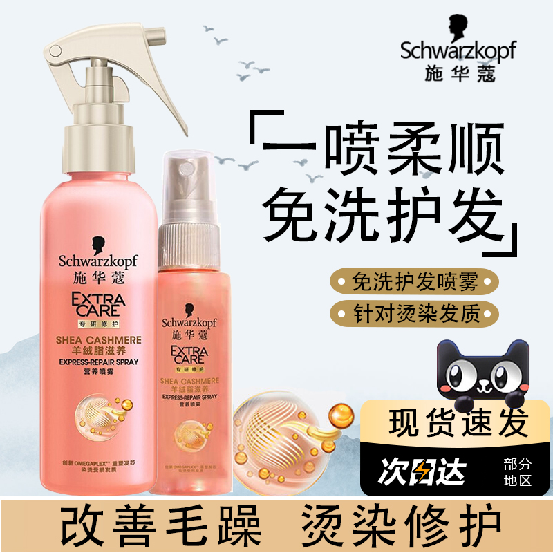 Swacard Cashmere Lipid nutritional water hair-protection spray oil anti-hair mania soft repair hot and dry dry