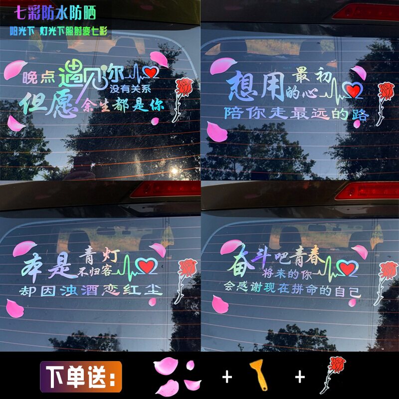 Want to use the original Heart Net Red Car with funny personality Motivatio Literal Creative Rear glass Decorative Car Stickers