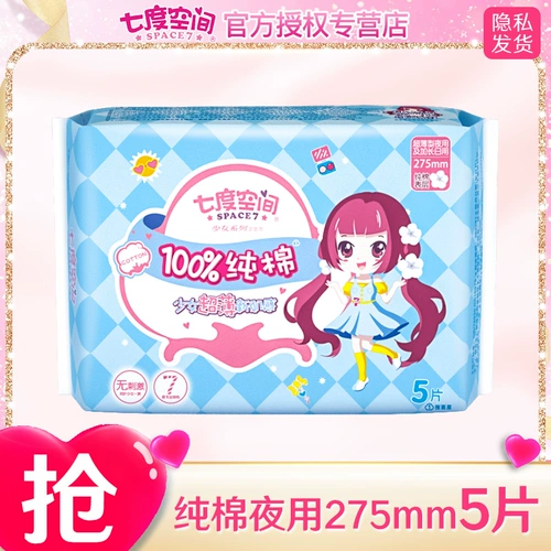 七度空间 Серия девочек Pure Cotton Ultra -That Thine с 275 мм5 таблетками*1 пакет официального сайта флагманского магазина на искреннем сайте