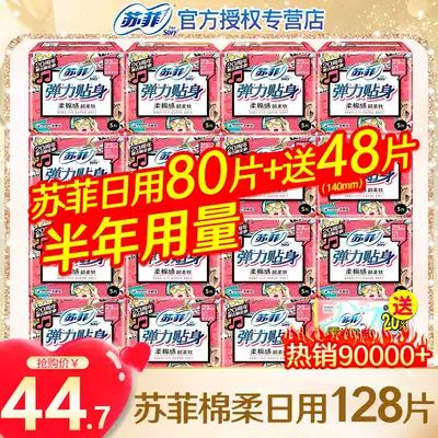 Sophie sanitary cotton Women's elastic fit daily use 230mm combination full box wholesale aunt towel flagship store