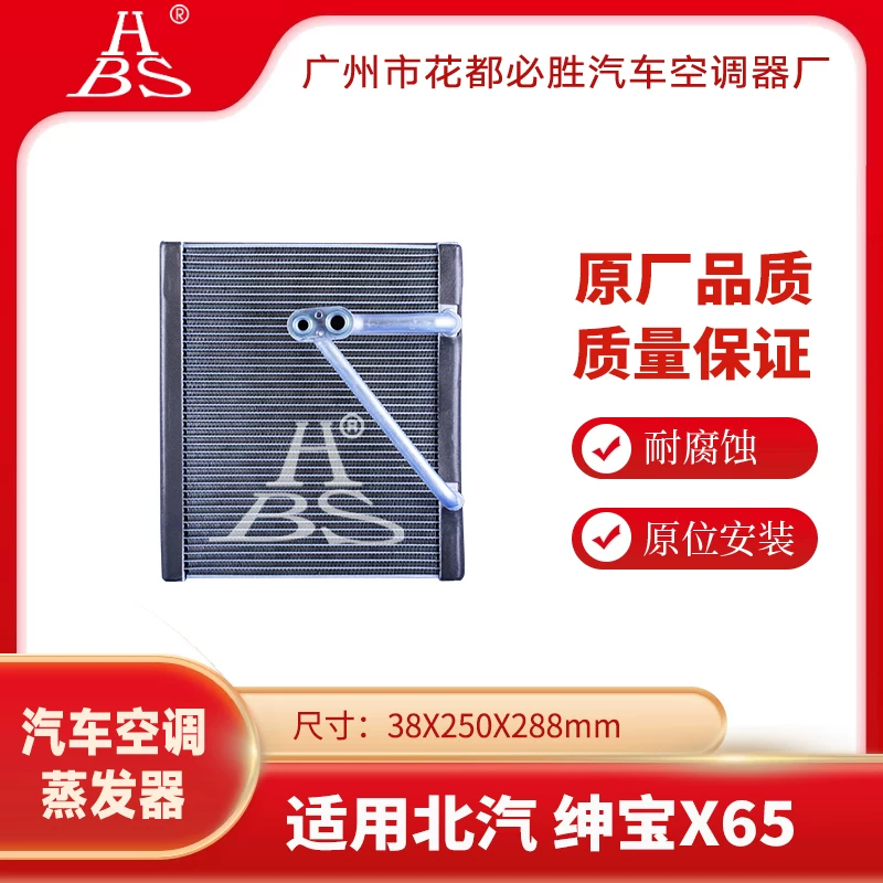 Подходит для Huansu H2 H3F S2 S3 S5 S6 Shenbao D20 D50 D70 X25 X35 X65 испаритель