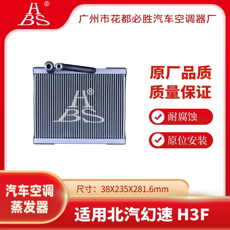 Подходит для Huansu H2 H3F S2 S3 S5 S6 Shenbao D20 D50 D70 X25 X35 X65 испаритель
