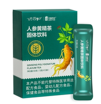 Ginseng and Huangjing tea solid drink 48 yuan. Buy deer products and consult customer service before placing an order.