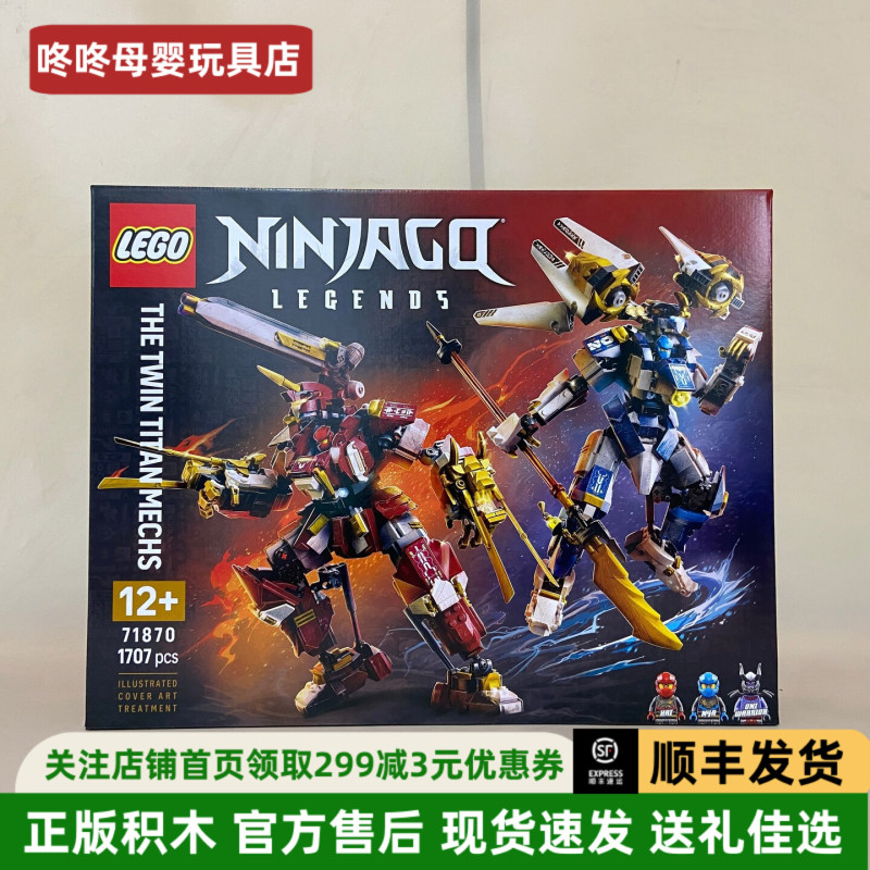 Lego Ninjago 71870 Kai and Nya's Twin Titan Mecha Children's Building Block Assembly Model Toy