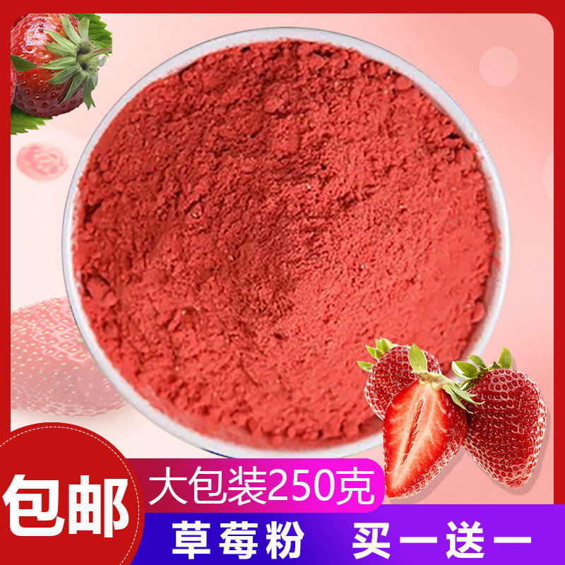 Figure too strawberry powder baking snowflake cake commercial edible decorative brewing beverage milk tea special freeze-dried pure fruit and vegetable powder